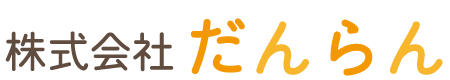 株式会社だんらん｜三重県志摩市で提供する多彩な高齢者ケアサービス